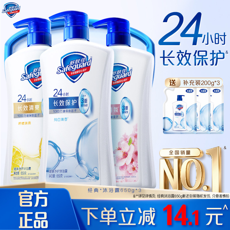 舒肤佳沐浴露身体沐浴乳液家庭实惠装大容量男女士正品旗舰店