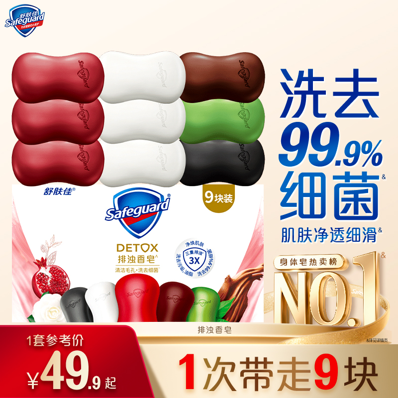 舒肤佳红石榴排浊香皂囤货装