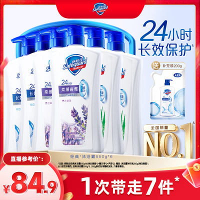 【香菇来了】舒肤佳沐浴露550g*6家庭装大容量洗澡沐浴乳液