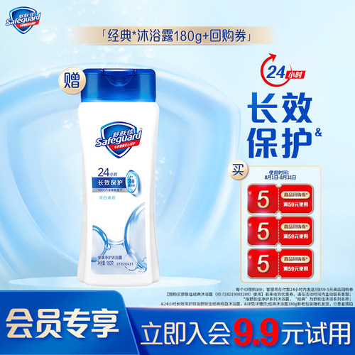 【会员尝鲜】舒肤佳基础沐浴露180g+5元回购券*3