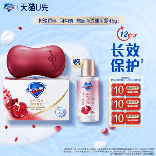 舒肤佳排浊香皂红石榴