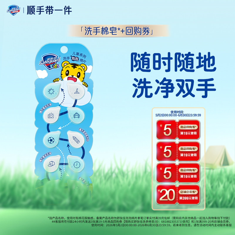 【顺手带一件】舒肤佳洗手棉皂便携香皂片儿童泡沫洗手棉皂10片装