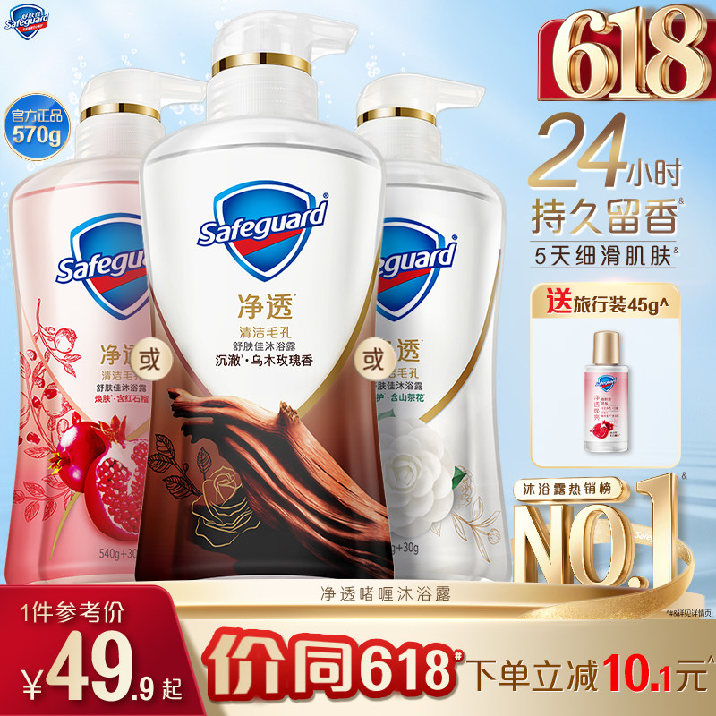 舒肤佳净透沐浴露红石榴山茶花乌木玫瑰持久留香添加果酸沐浴正品