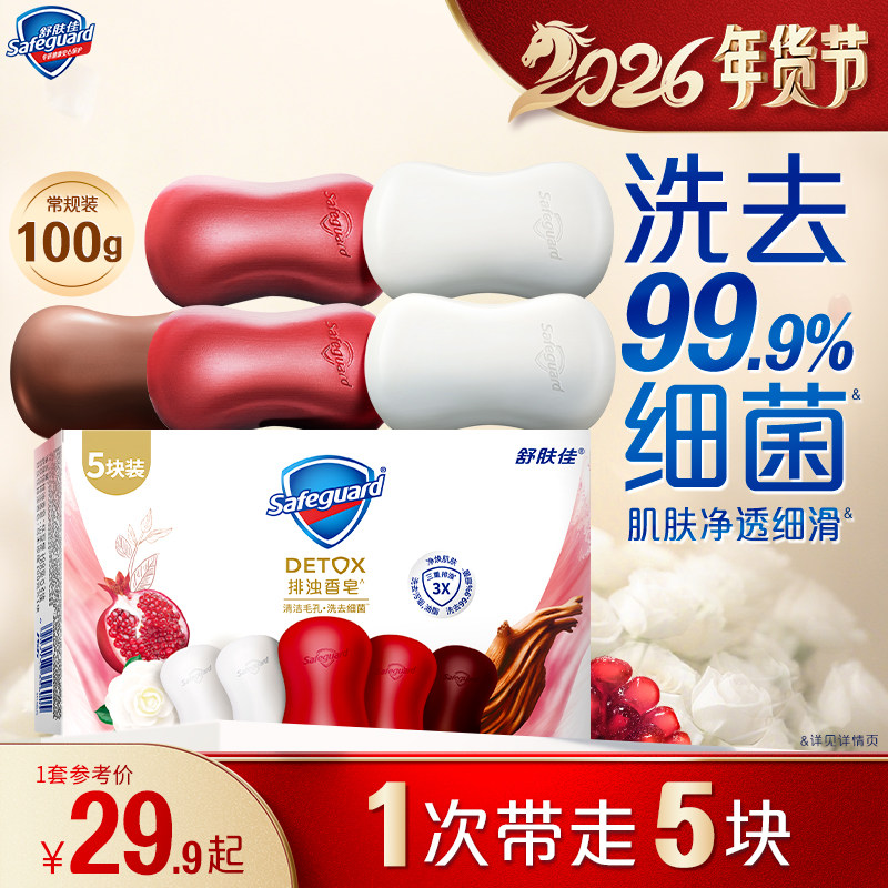 舒肤佳排浊红石榴山茶花乌木玫瑰香皂家庭套组洗手洗澡沐浴皂肥皂