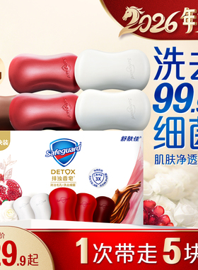 舒肤佳排浊红石榴山茶花乌木玫瑰香皂家庭套组洗手洗澡沐浴皂肥皂