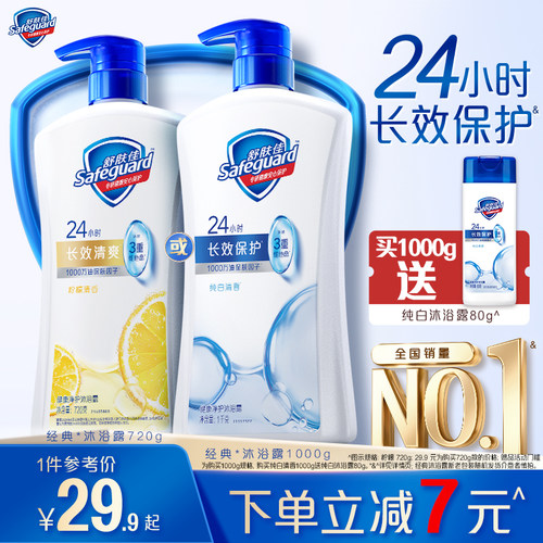 舒肤佳沐浴露实惠装大容量官方