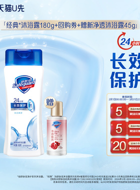 【天猫U先】舒肤佳纯白沐浴露180g+回购券赠新净透沐浴露45g