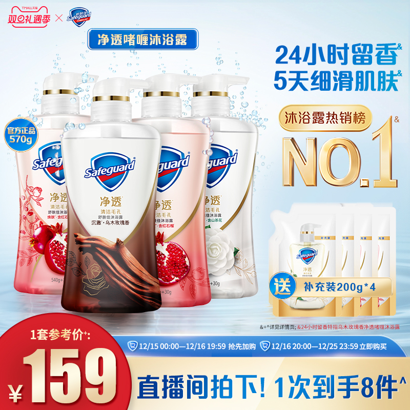 【店播专享】舒肤佳净透啫喱沐浴露红石榴山茶花乌木玫瑰持久留香