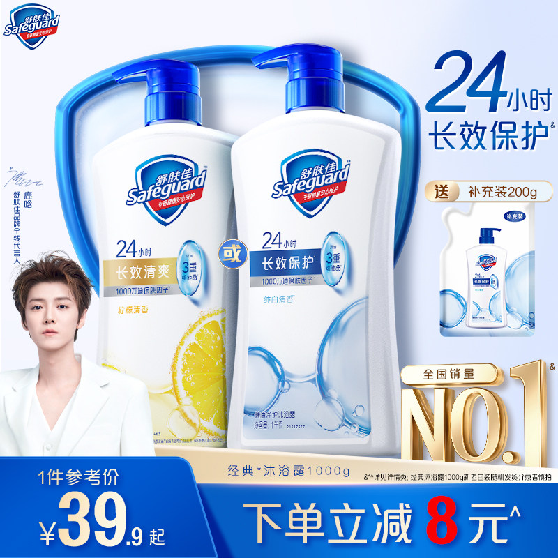 舒肤佳沐浴露男士女士家庭装大容量洗澡沐浴乳液官方旗舰店正品