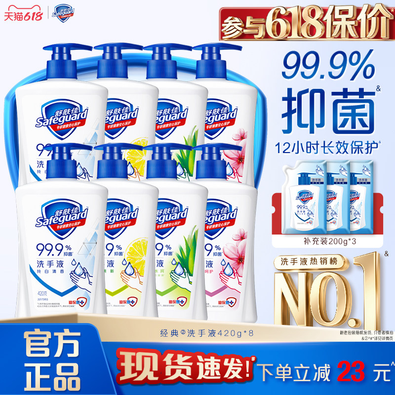 舒肤佳抑菌洗手液套组纯白清香温和清洁家用组合官方正品品牌