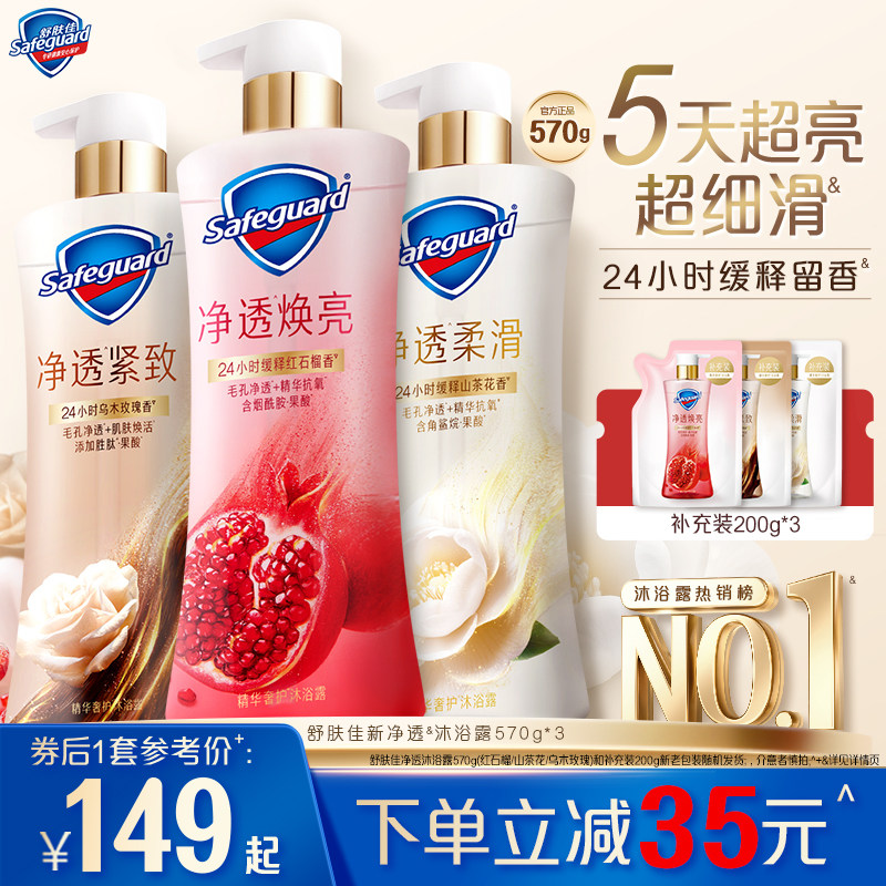 舒肤佳净透沐浴露套组持久留香