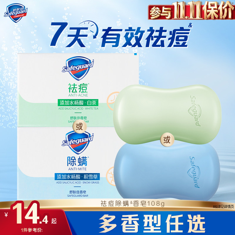 舒肤佳香皂祛痘除螨洗脸洗手沐浴家用清洁肥皂正品官方品牌旗舰店