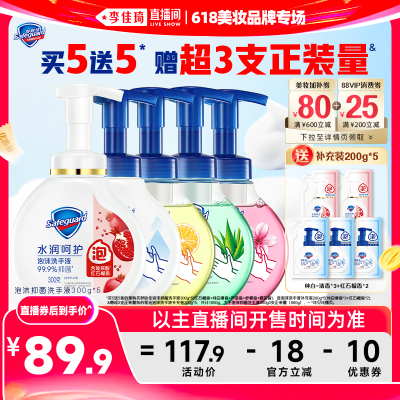 舒肤佳泡沫抑菌洗手液