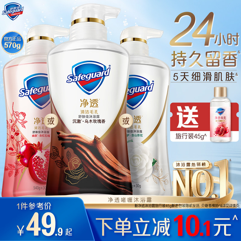 舒肤佳净透沐浴露红石榴山茶花乌木玫瑰持久留香添加果酸沐浴正品