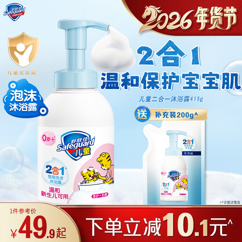 舒肤佳儿童沐浴露洗发沐浴二合一温和清洁新生儿可用官方正品,洗护清洁剂/卫生巾/纸/香薰,沐浴露,淘宝优惠券,粉丝福利购,淘宝优惠卷