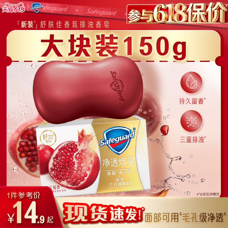 【大块装150g】新装舒肤佳排浊香皂除菌净毛孔焕亮水润肌持久留香