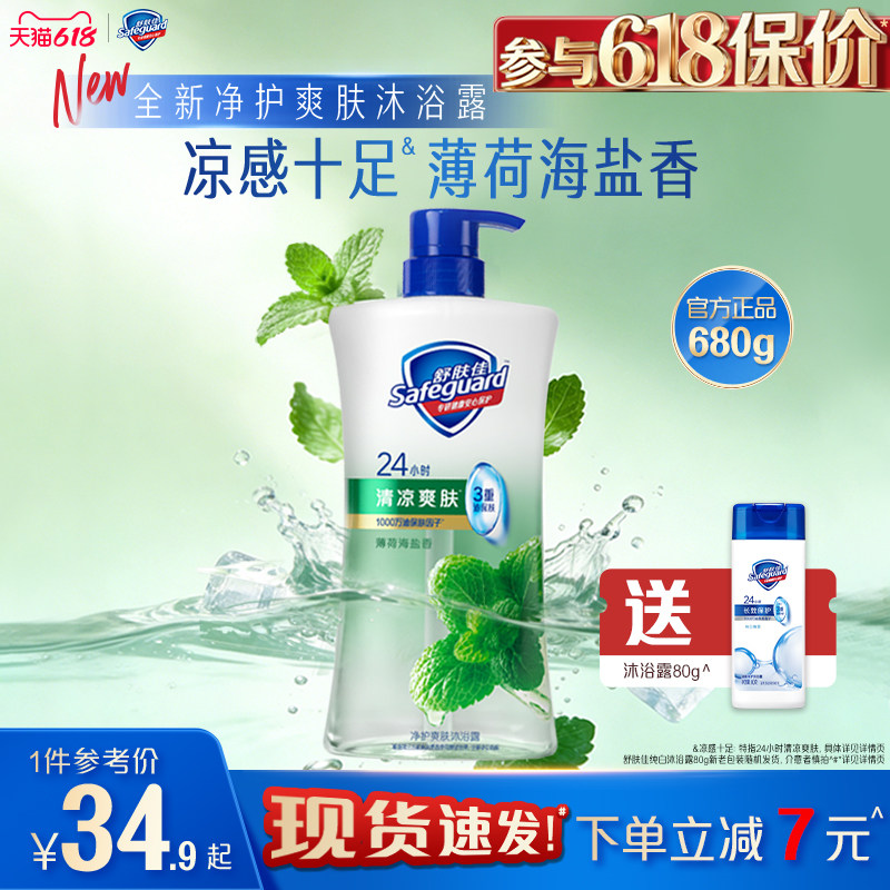 【全新上市】舒肤佳净护爽肤沐浴露薄荷海盐香清凉爽肤保湿清洁