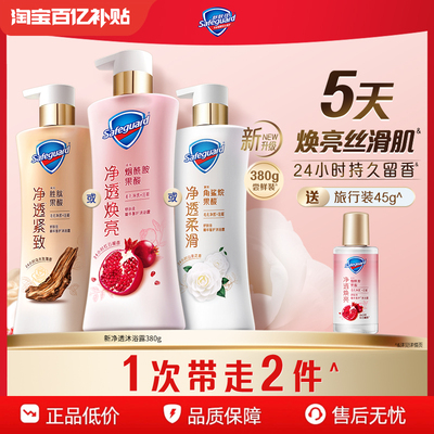 舒肤佳新升级净透沐浴露