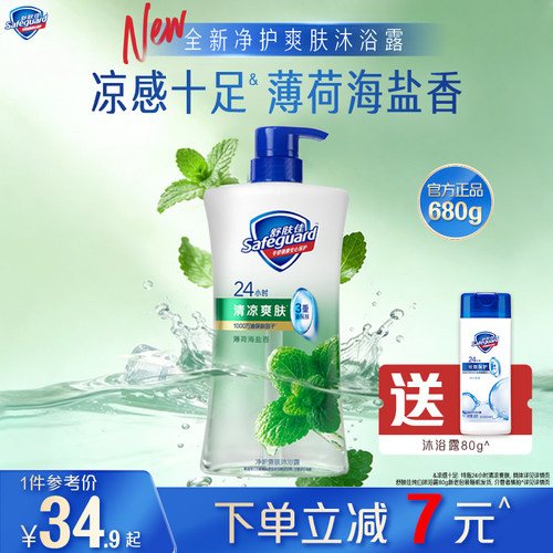 【全新上市】舒肤佳净护爽肤沐浴露薄荷海盐香清凉爽肤保湿清洁
