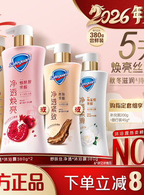 【新升级】舒肤佳净透沐浴露红石榴山茶花乌木玫瑰咖啡持久留香