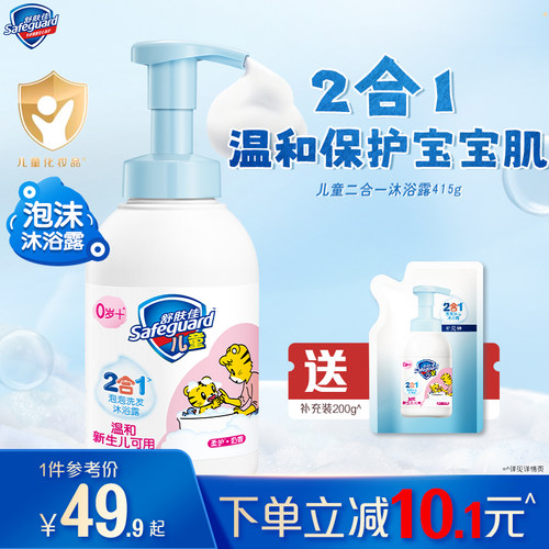 舒肤佳沐浴洗发二合一儿童沐浴露