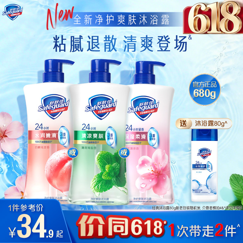 【全新上市】舒肤佳净护爽肤沐浴露水润白桃保湿樱花清爽薄荷清洁