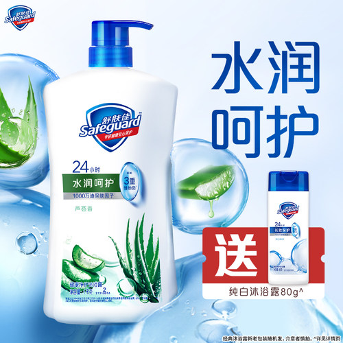 舒肤佳水润呵护芦荟沐浴露