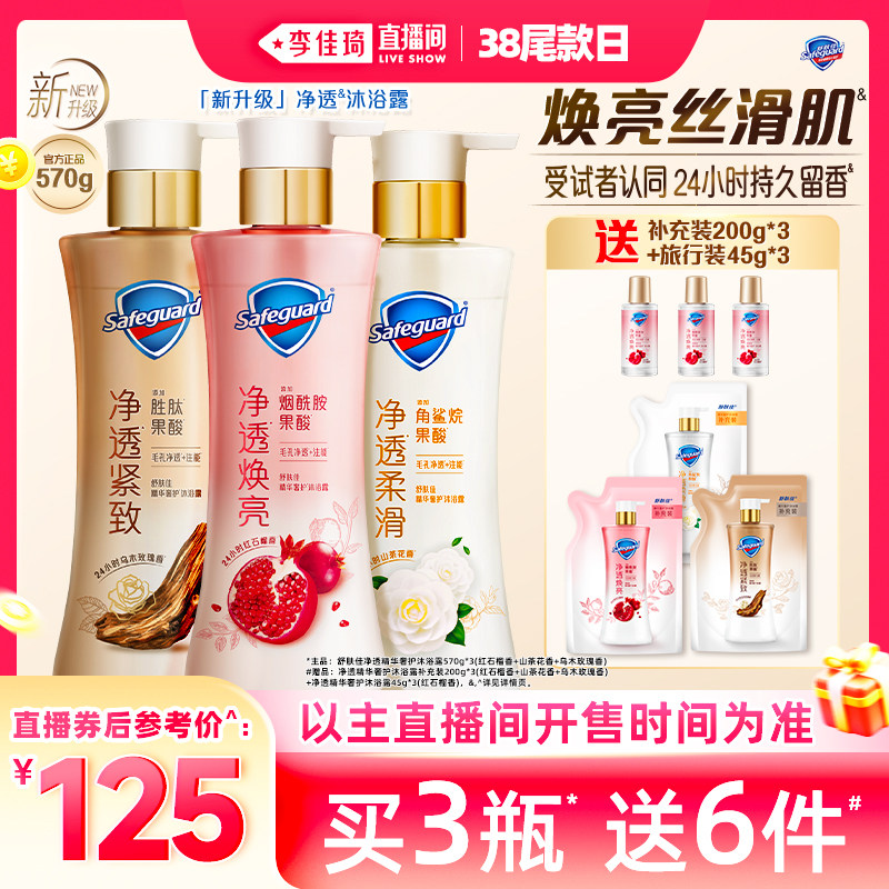 舒肤佳净透沐浴露570g*3瓶男女沐浴乳液家庭装家用官方旗舰店正品