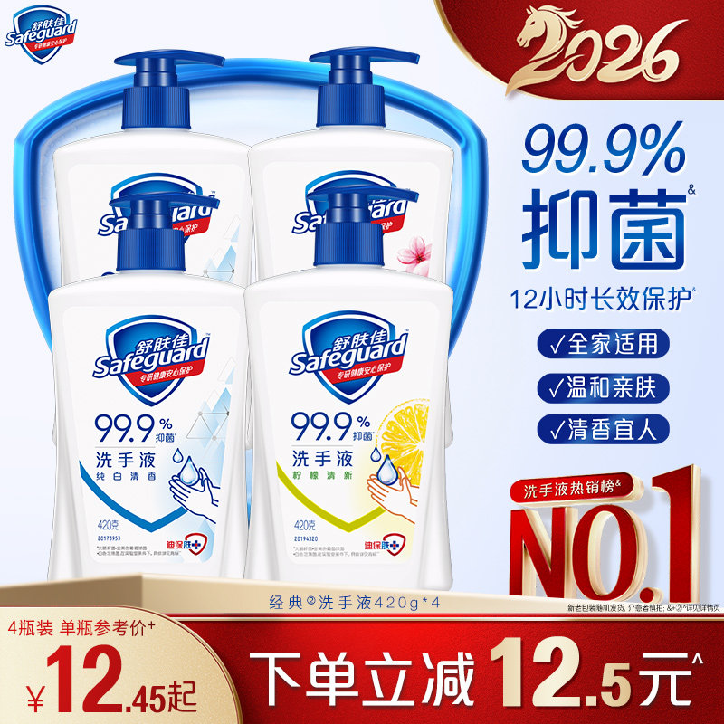 舒肤佳抑菌洗手液家用套组纯白清香温和清洁保护正品官方旗舰店