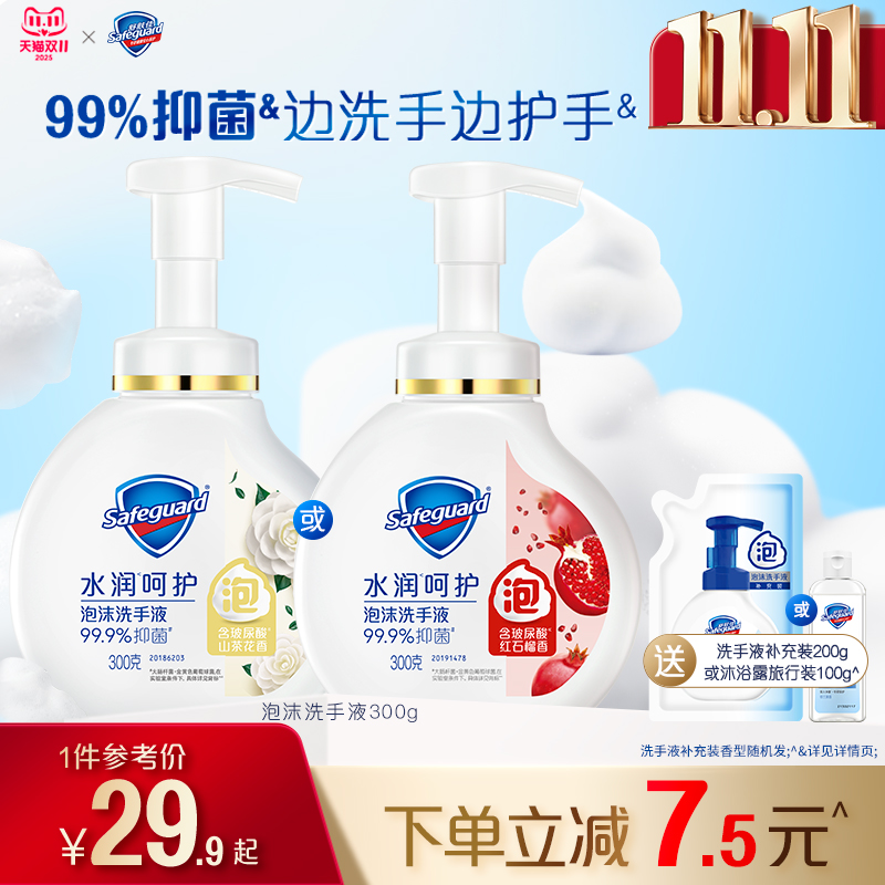 舒肤佳红石榴氨基酸抑菌洗手液