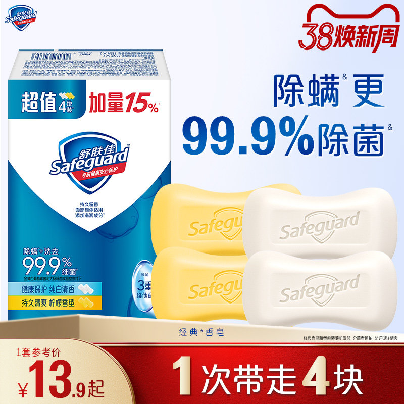 舒肤佳香皂家庭实惠装套组洗手沐浴肥皂清香型正品官方品牌旗舰店