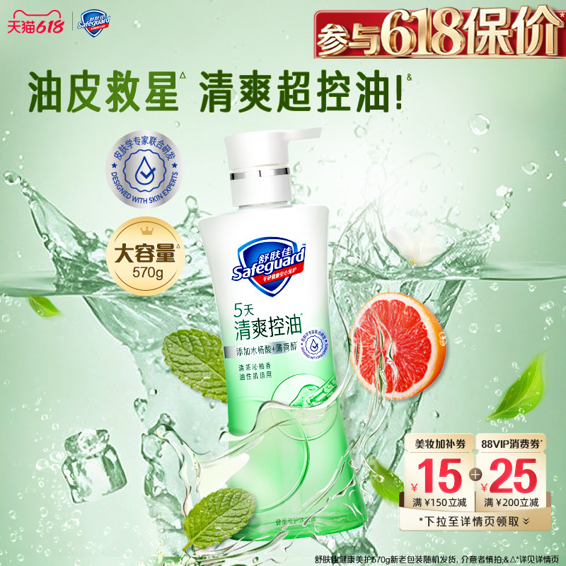 【清爽控油】舒肤佳沐浴露改善出油清爽添加水杨酸沐浴乳油皮适用