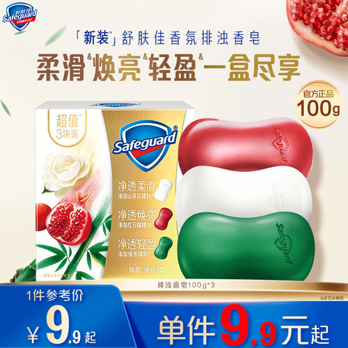舒肤佳红石榴山茶花香皂洗脸