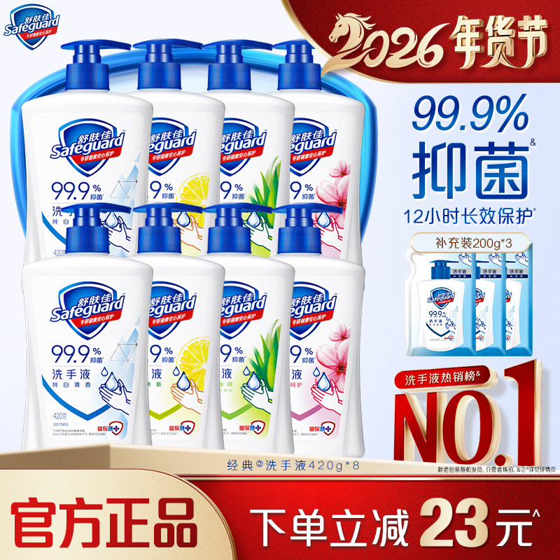 舒肤佳抑菌洗手液套组纯白清香温和清洁家用组合官方正品品牌