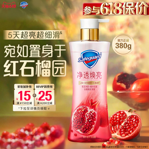 舒肤佳净透沐浴露缓释榴持久留香