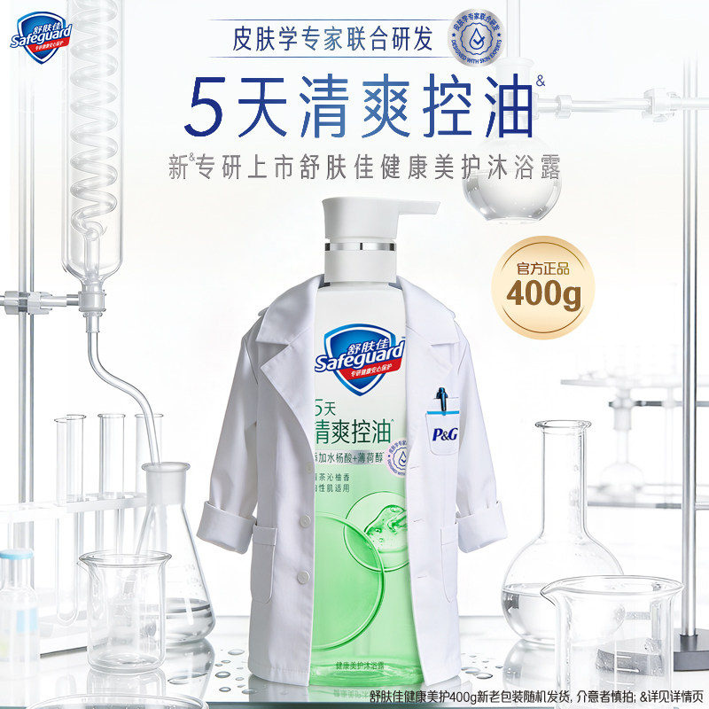【清爽控油】舒肤佳沐浴露改善出油清爽添加水杨酸沐浴乳油皮适用
