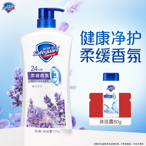 舒肤佳沐浴露薰衣草香型男女士家用沐浴乳液品牌官方正品旗舰店