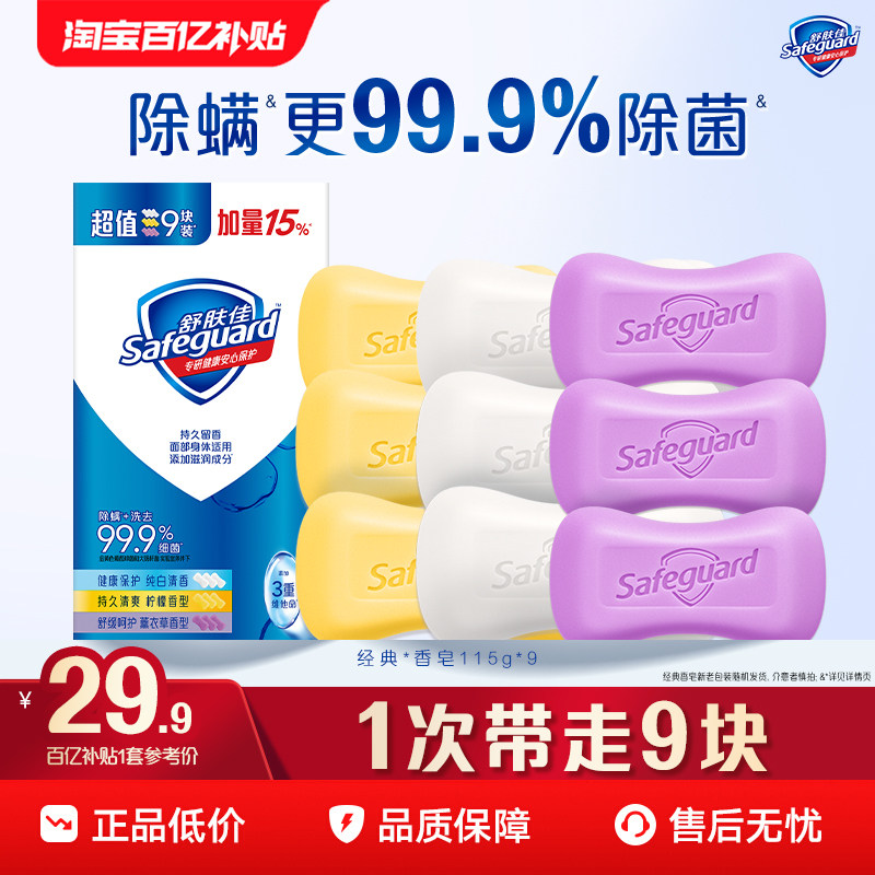 【百亿补贴】舒肤佳香皂纯白清香型皂洗手洗澡沐浴肥皂官方旗舰店