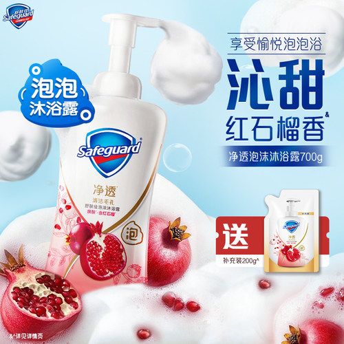 舒肤佳红石榴泡沫沐浴露持久留香