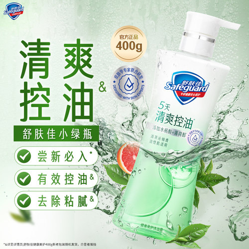 【清爽控油】舒肤佳沐浴露清爽控油冰爽添加水杨酸沐浴乳油皮适用