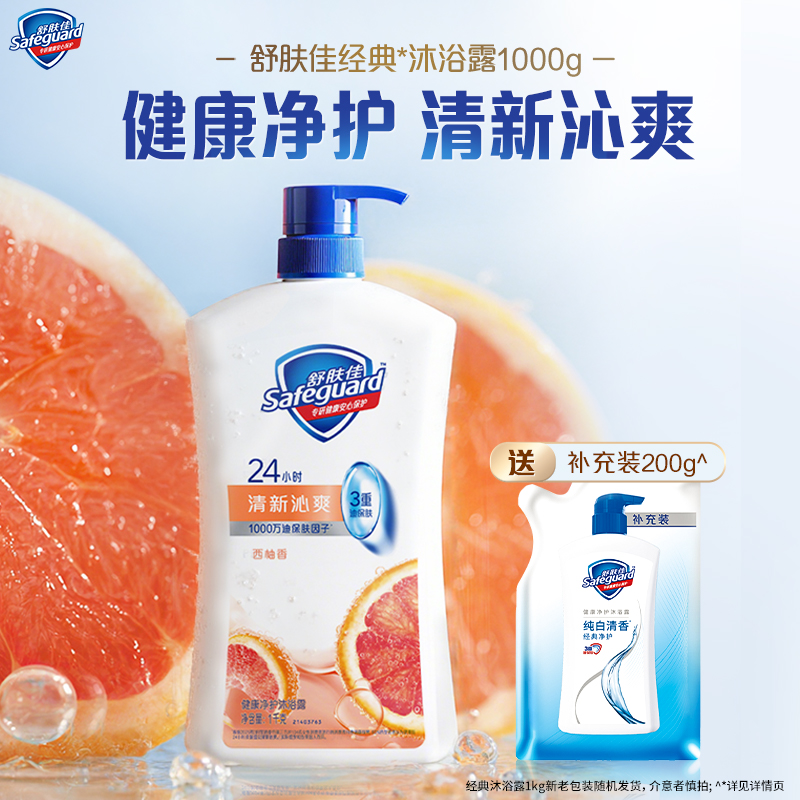 舒肤佳沐浴露西柚香清新沁爽型