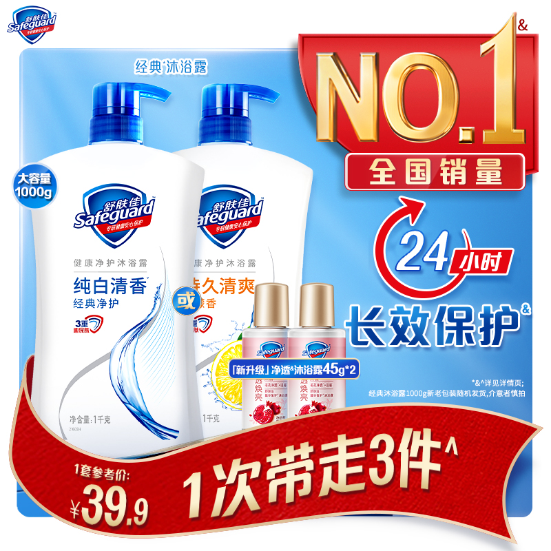 舒肤佳沐浴露呵护型男女士沐浴乳液官方正品旗舰店