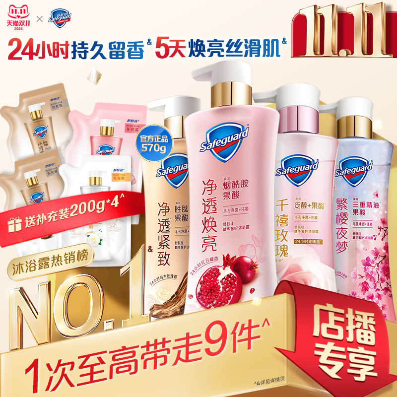 舒肤佳净透沐浴露套组持久留香