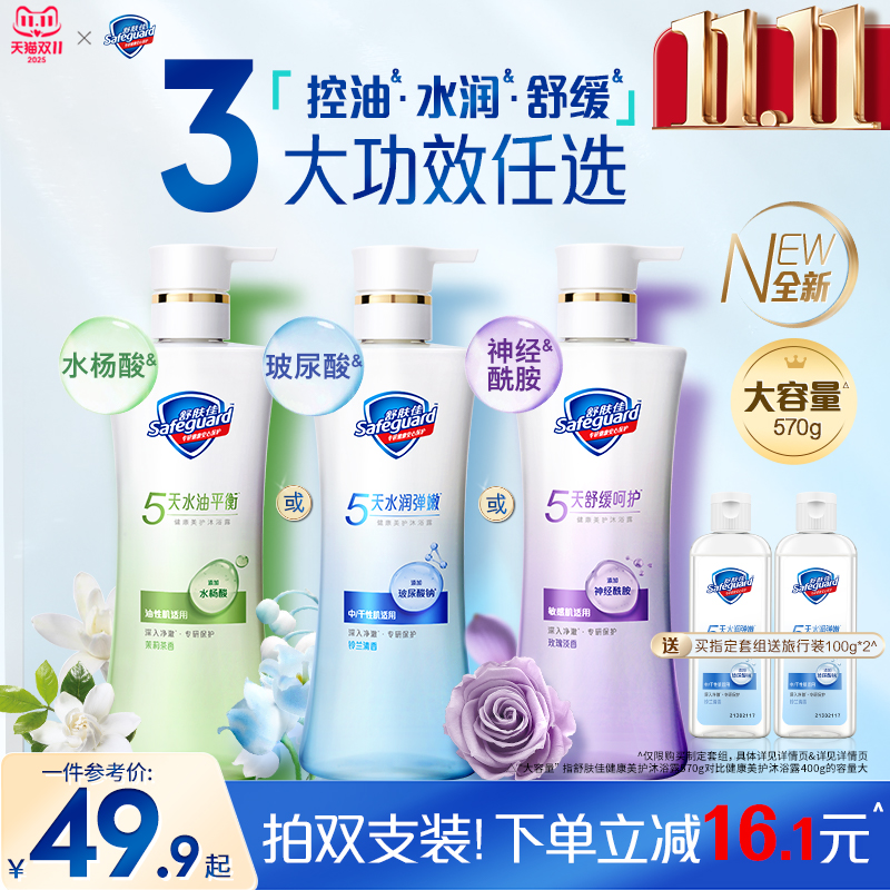 分肤定制舒肤佳健康美护沐浴露