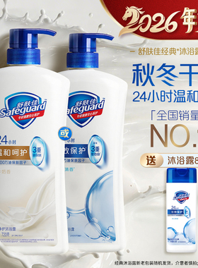 舒肤佳沐浴露男女士清洁沐浴乳液家庭实惠装洗澡大容量官方正品