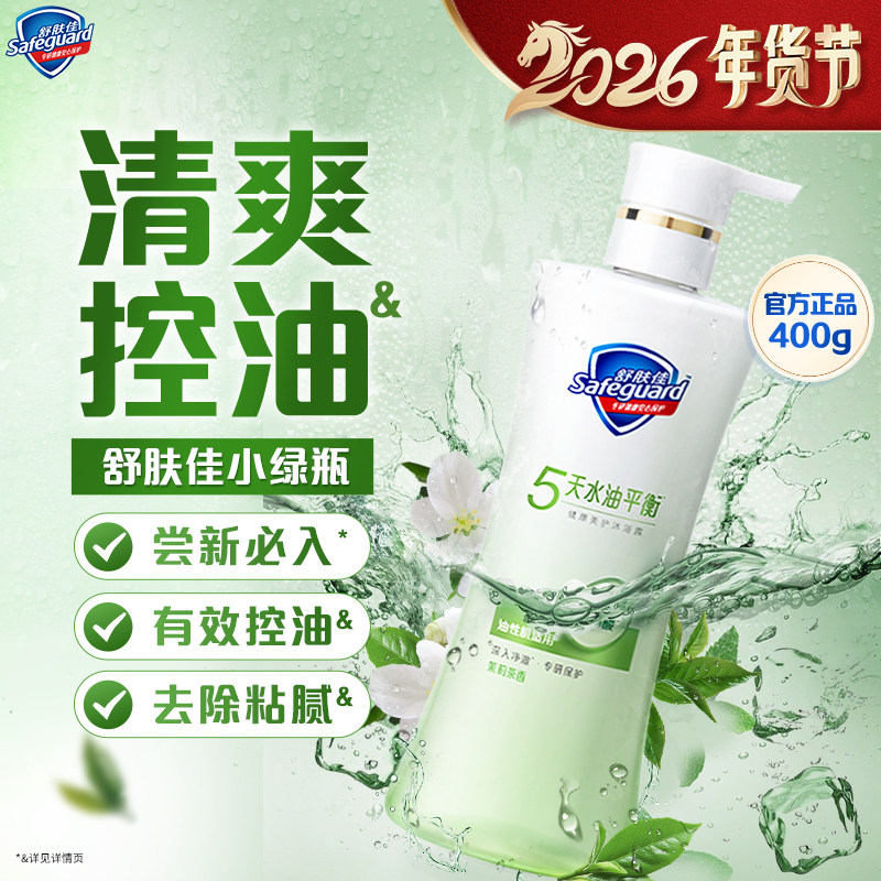 【清爽控油】舒肤佳沐浴露改善出油水杨酸沐浴乳油皮适用茉莉茶香,洗护清洁剂/卫生巾/纸/香薰,沐浴露,淘宝优惠券,粉丝福利购,淘宝优惠卷