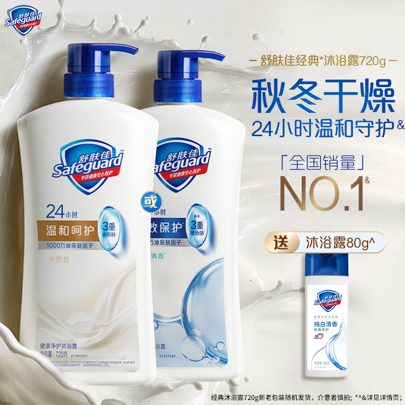 舒肤佳沐浴露家庭装长效保护