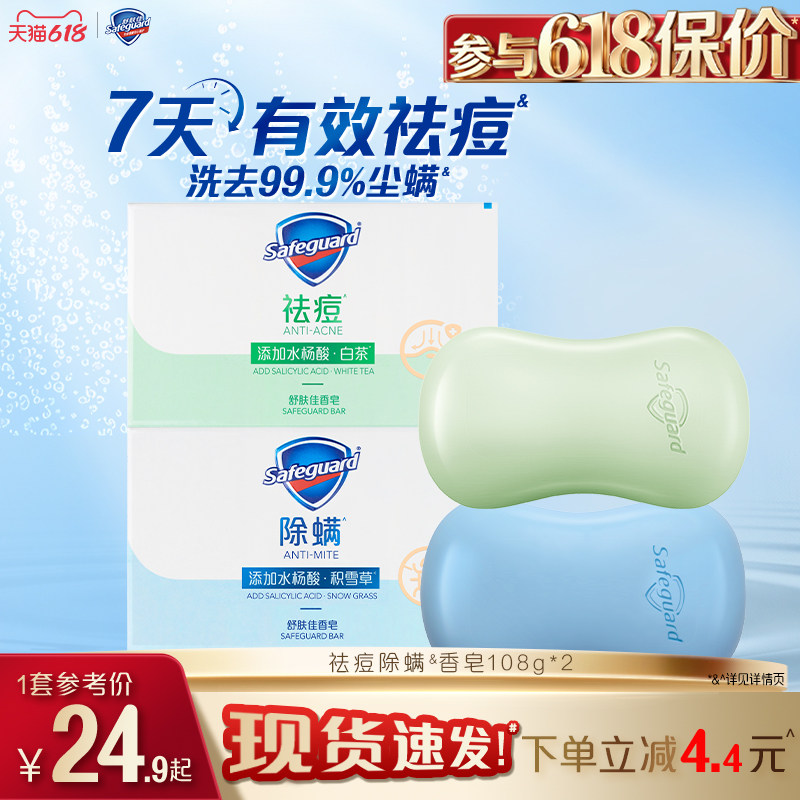舒肤佳香皂祛痘除螨洗脸洗手沐浴清洁家用肥皂正品官方品牌旗舰店