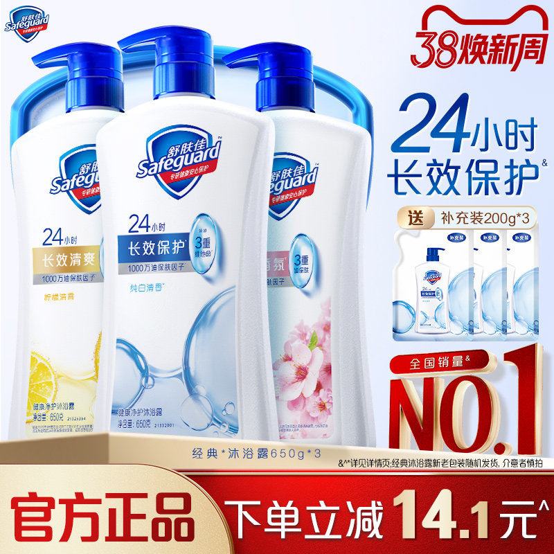 舒肤佳沐浴露身体沐浴乳液家庭实惠装大容量男女士正品旗舰店 - 舒肤佳官方旗舰店出品