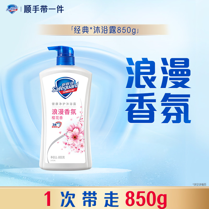 【顺手带一件】舒肤佳基础沐浴露850g - 实物图